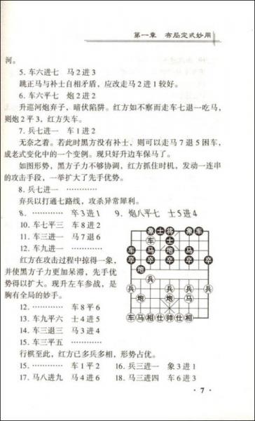 象棋定式妙用