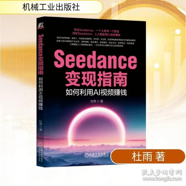 Seedance变现指南：如何利用AI视频赚钱