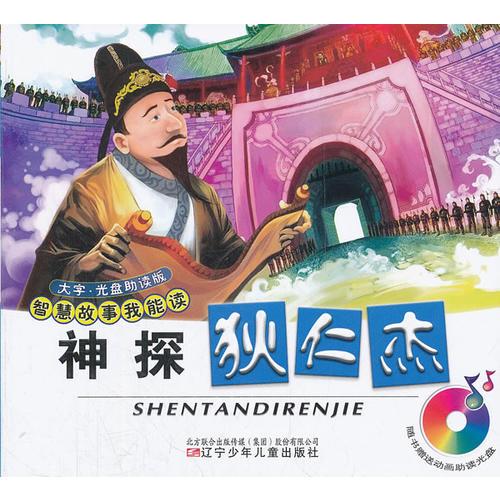 神探狄仁杰