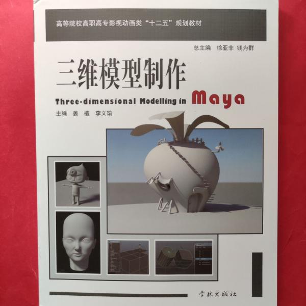 三維模型制作
