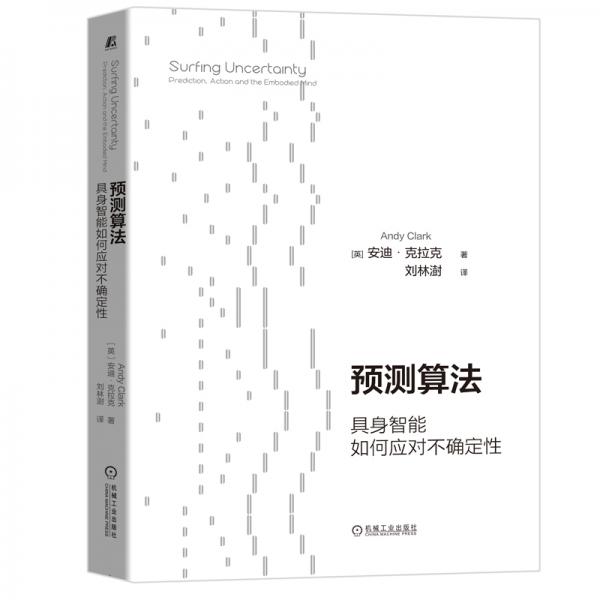 预测算法：具身智能如何应对不确定性