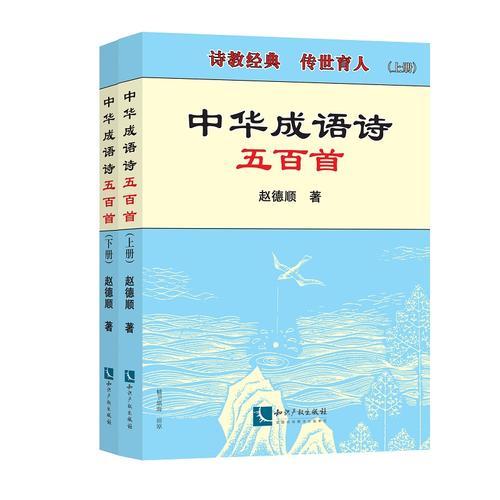 中華成語(yǔ)詩(shī)五百首（平裝版）