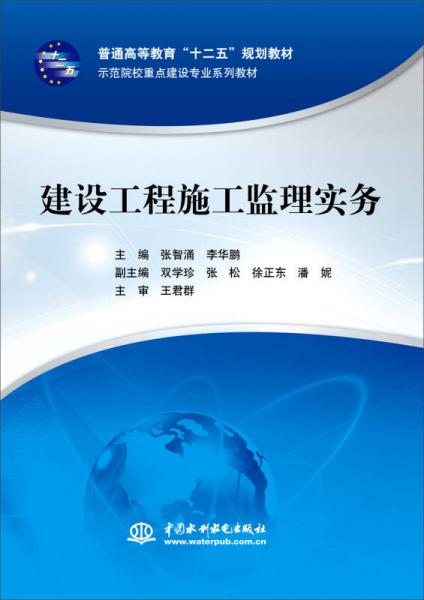 建设工程施工监理实务