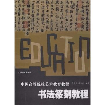 書法篆刻教程
