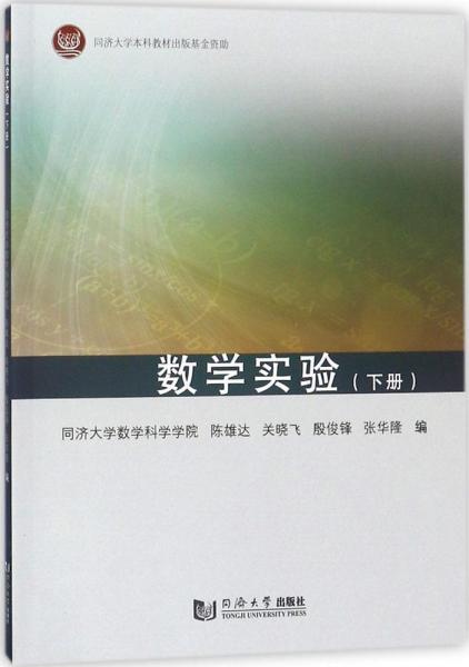 數(shù)學實驗 