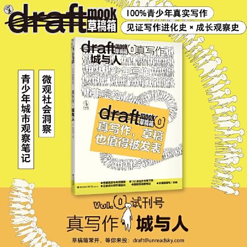 真寫作·城與人 100%青少年原創(chuàng)+真實(shí)寫作+自由表達(dá)