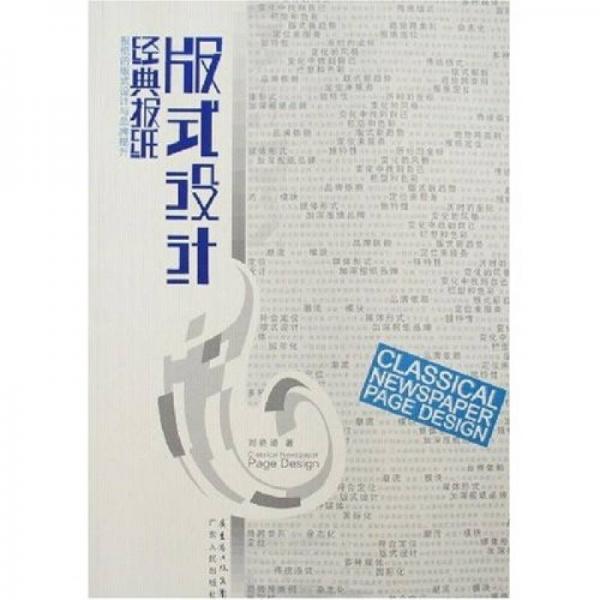 經(jīng)典報紙版式設計