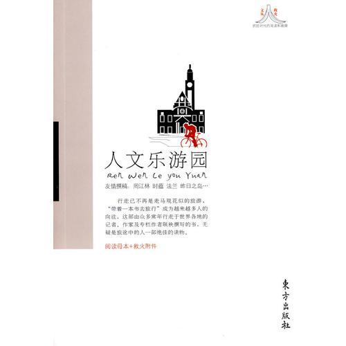 人文樂游園—救火文叢
