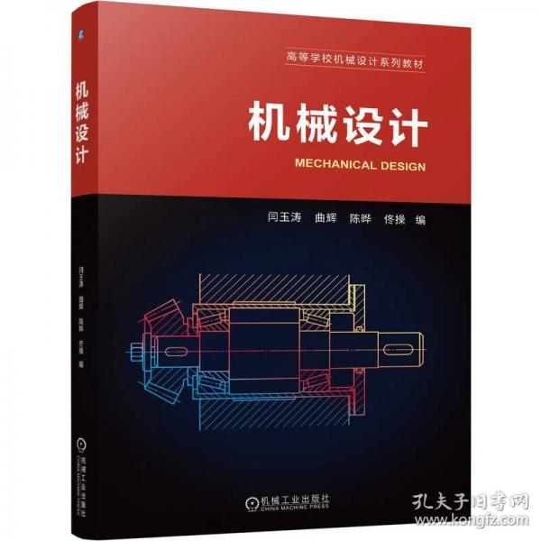 机械设计