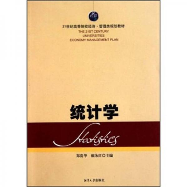 統(tǒng)計(jì)學(xué)