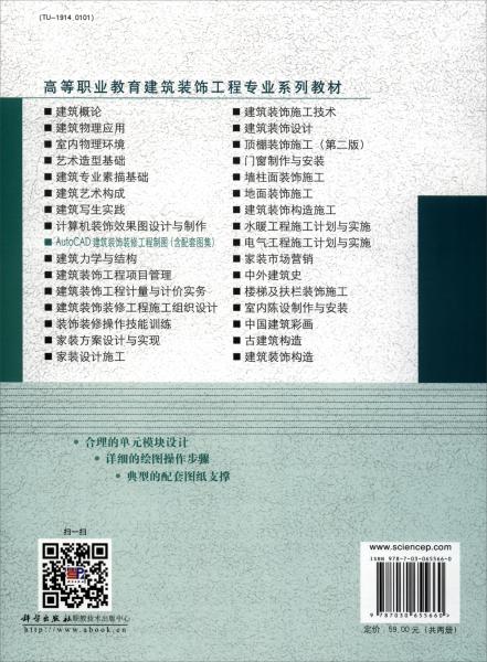 AutoCAD建筑装饰装修工程制图