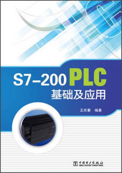 S7200 PLC基础及应用