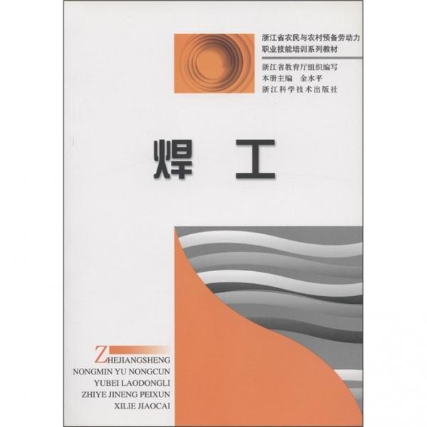焊工