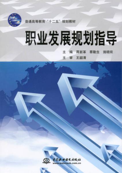 職業(yè)發(fā)展規(guī)劃指導(dǎo)