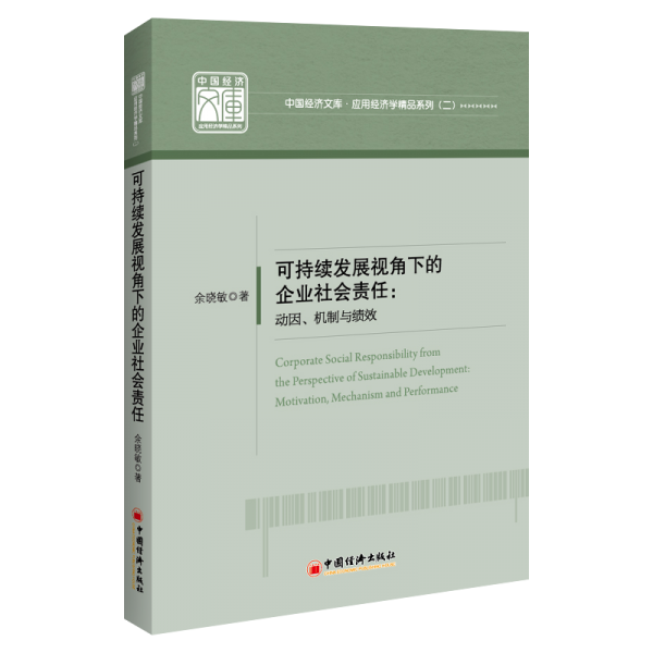 可持續(xù)發(fā)展視角下的企業(yè)社會責任