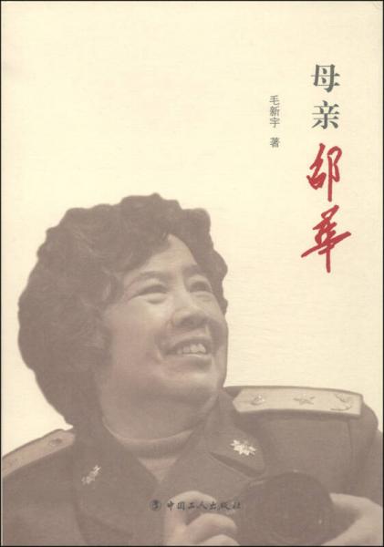 母親邵華