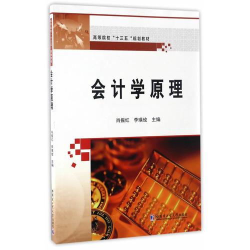 會計學(xué)原理