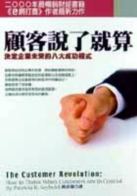顧客說(shuō)了就算 