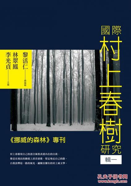 國際村上春樹研究　輯一