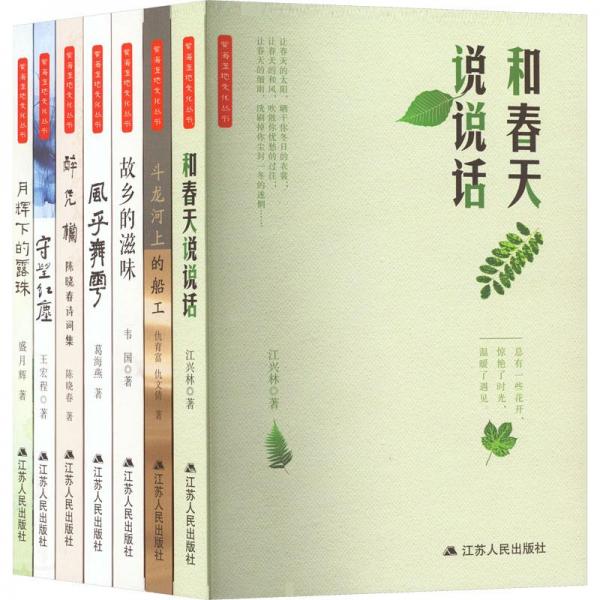 黄海湿地文化丛书（套装全7册）