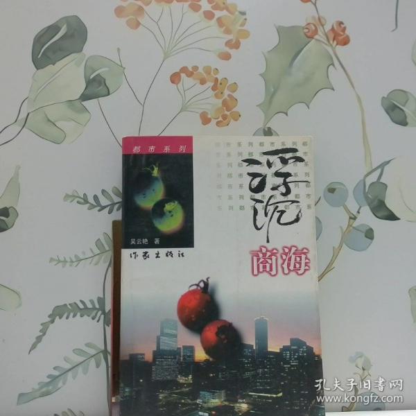 浮沉商海
