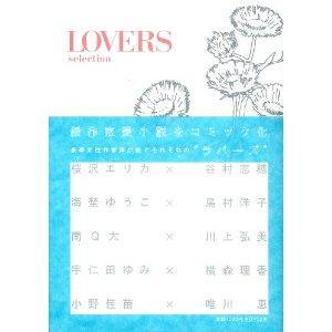 LOVERS selection
