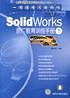 SolidWorks原厂教育训练手册（下，含盘）