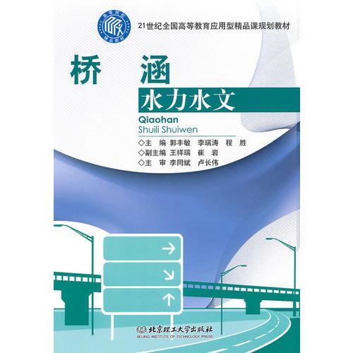 橋涵水力水文
