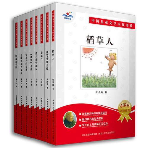 猪八戒吃西瓜：中国儿童文学大师书系