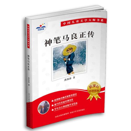 猪八戒吃西瓜：中国儿童文学大师书系