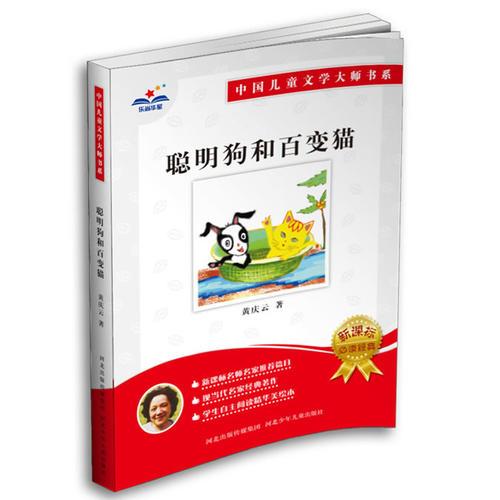 猪八戒吃西瓜：中国儿童文学大师书系