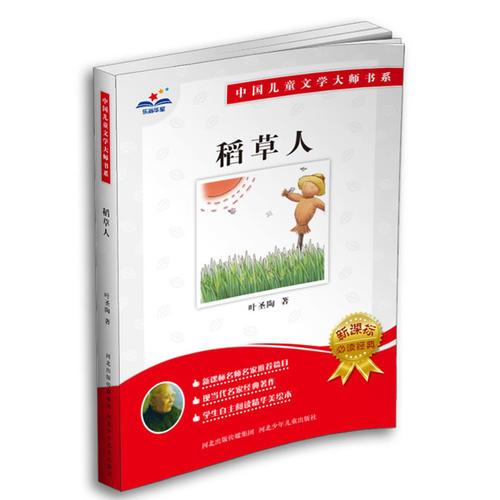 猪八戒吃西瓜：中国儿童文学大师书系