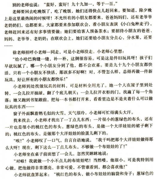 小布头奇遇记：小布头丛书