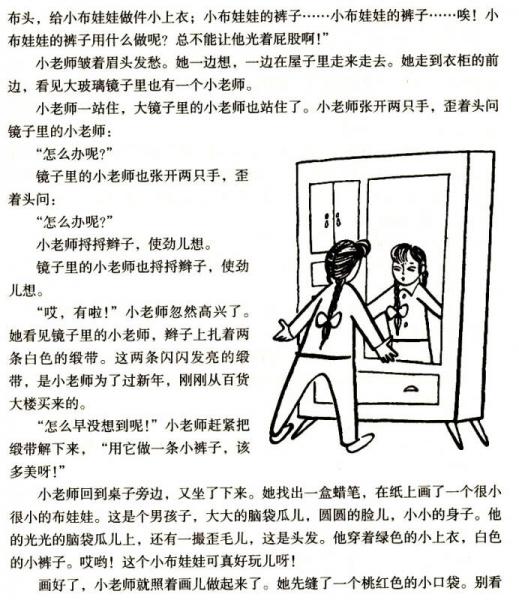 小布头奇遇记：小布头丛书