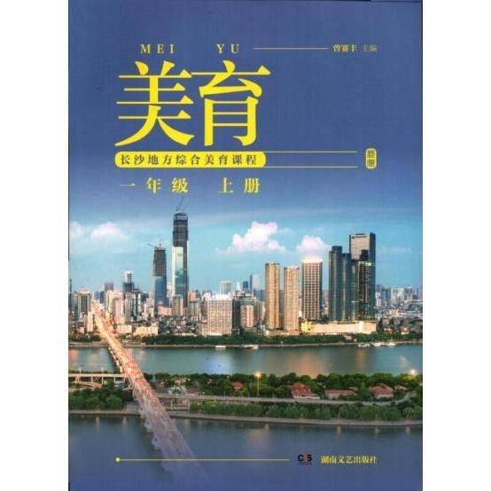 美育  曾賽豐主編