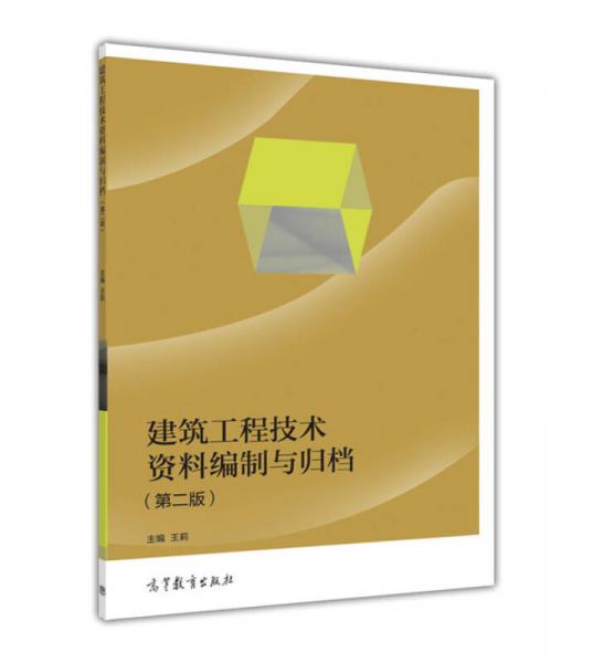 建筑工程技术资料编制与归档