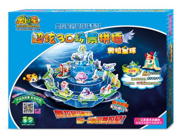 奧拉星創(chuàng)意拼插系列：超炫3D場景拼插·奧拉星球