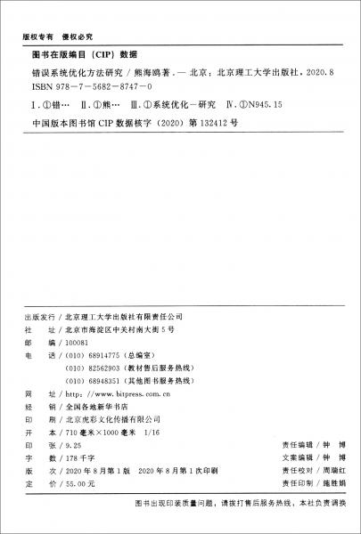 錯誤系統(tǒng)優(yōu)化方法研究