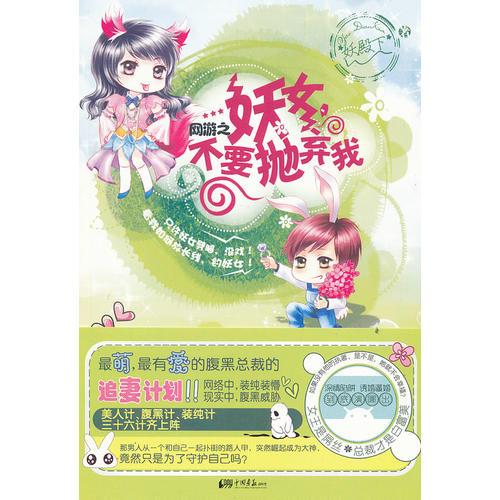 網(wǎng)游之妖女不要拋棄我