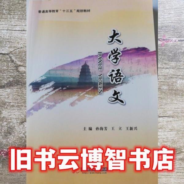 大學(xué)語文