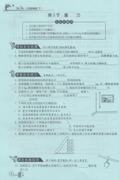 春雨教育·1课3练单元达标测试：物理