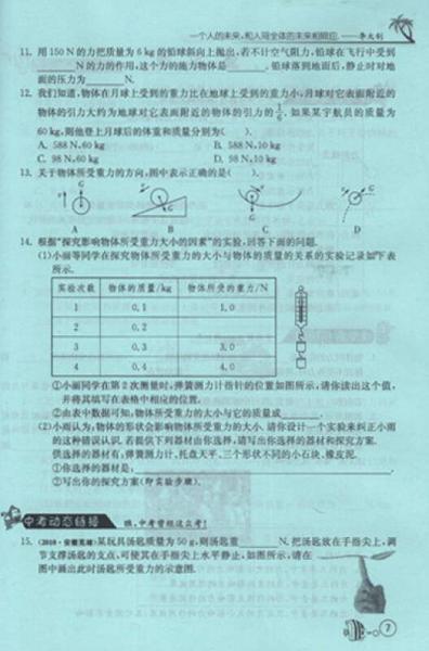 春雨教育·1课3练单元达标测试：物理