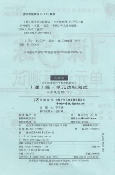 春雨教育·1课3练单元达标测试：物理