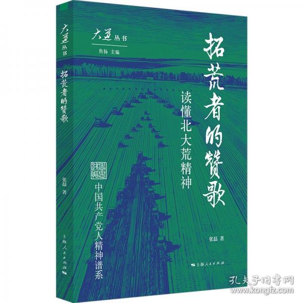 拓荒者的赞歌