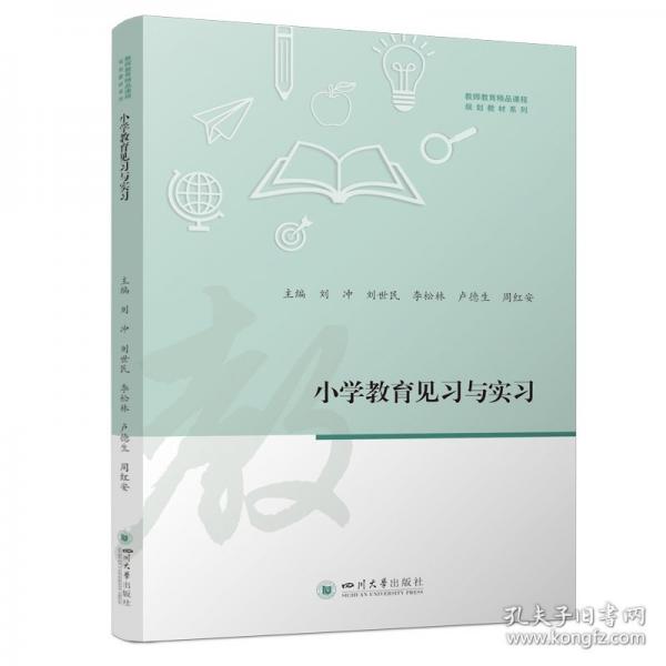 小學(xué)教育見(jiàn)