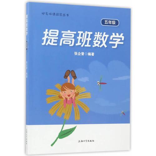 提高班数学——五年级