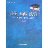 責(zé)任 奉獻(xiàn) 快樂(lè) : 優(yōu)秀研究生導(dǎo)師經(jīng)驗(yàn)談