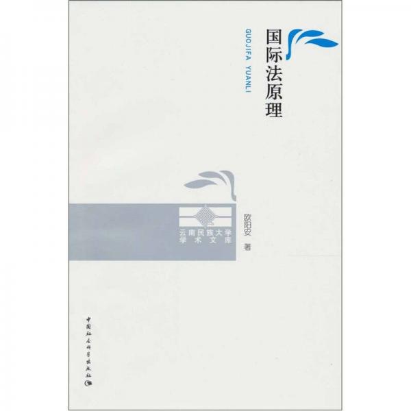 國際法原理