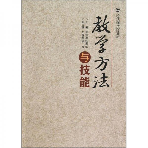 教學方法與技能