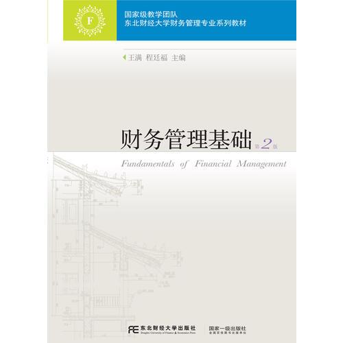 財(cái)務(wù)管理基礎(chǔ)